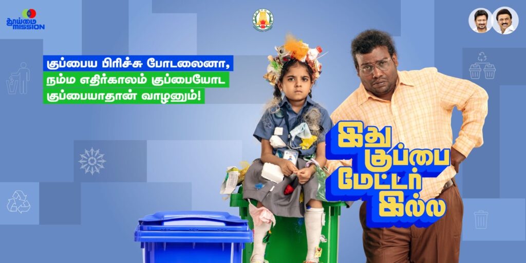 Oneindia collaborates with Tamil Nadu government’s Thooimai Mission, to drive a zero-waste Future